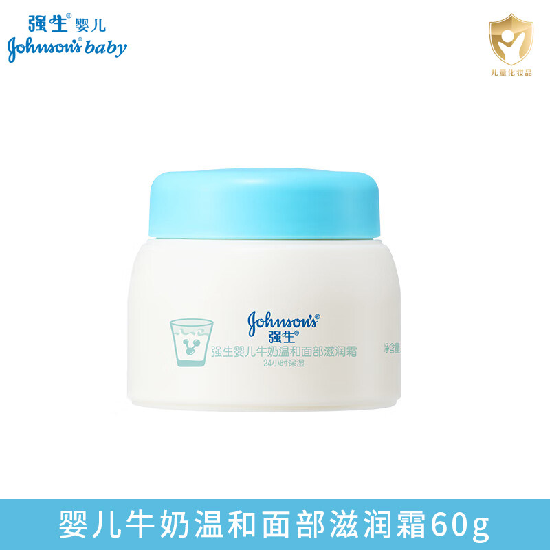 强生婴儿牛奶营养霜60g瓶装宝宝牛奶大米润肤霜