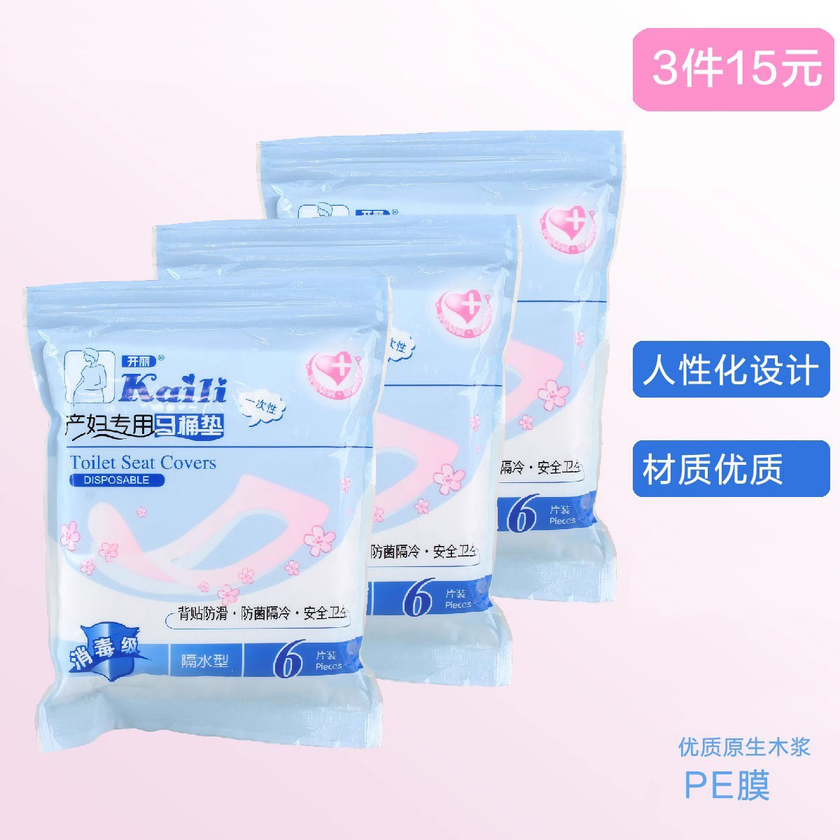 开丽产妇孕妇马桶垫一次性坐垫6片装 马桶垫纸防水坐厕 KMD006