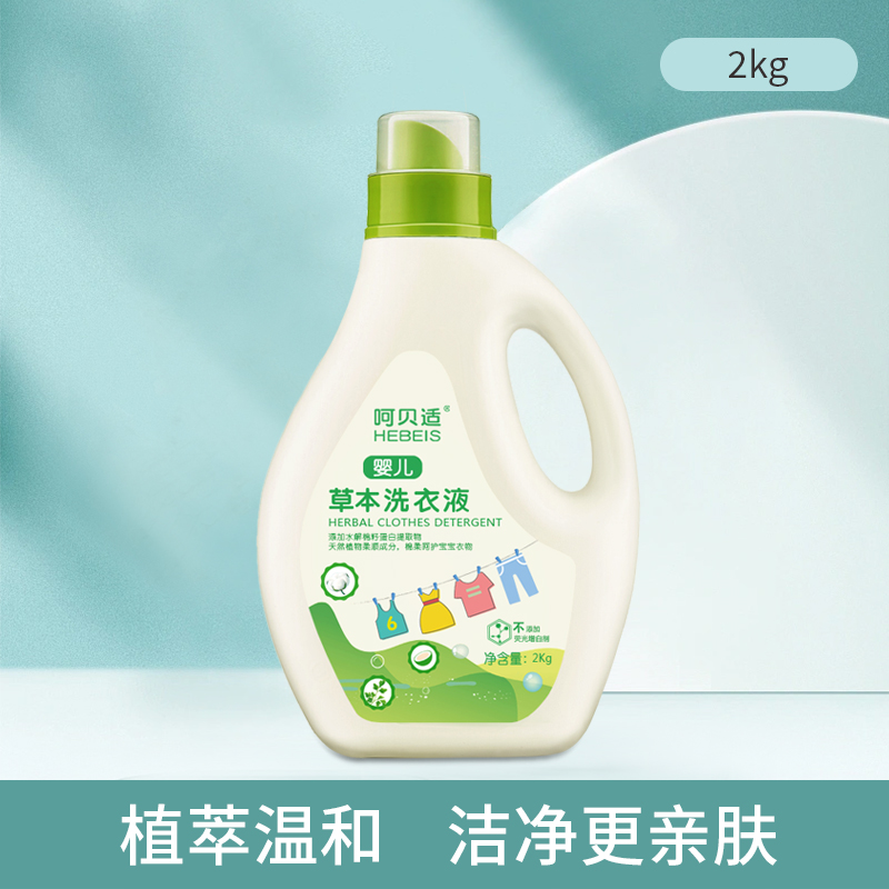 易呵温和柔顺婴儿草本洗衣液