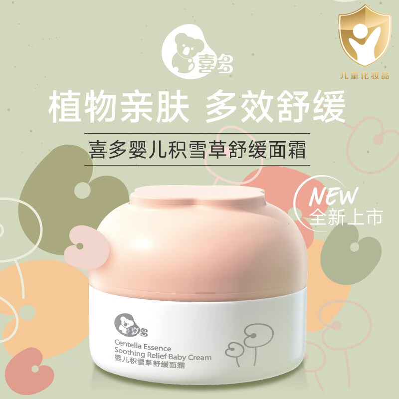 喜多积雪草婴儿面霜50g儿童补水润肤霜新生儿滋润护肤霜擦脸面霜