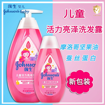 儿童活力清新洗发露强生