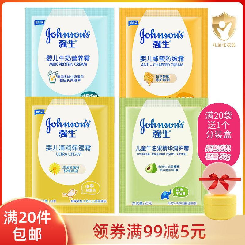 强生婴儿蜂蜜防皴牛奶营养清润保湿牛油果润护霜 宝宝护肤25g袋装