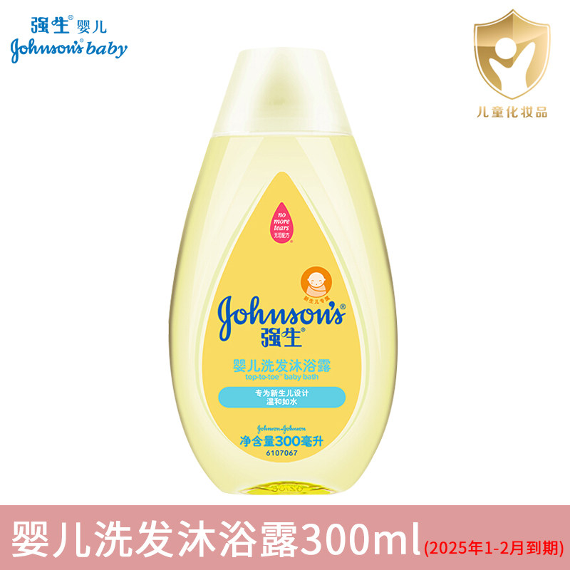 强生婴儿洗发沐浴露300ml 二合一宝宝新生儿洗发水沐浴露