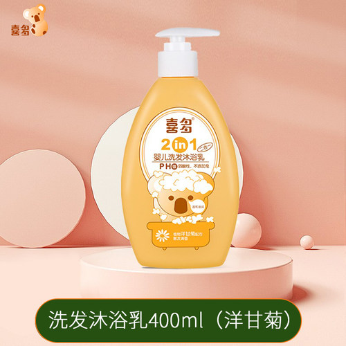 洗发沐浴乳二合一喜多