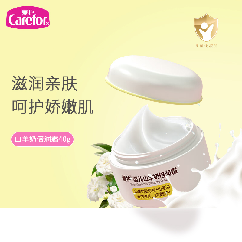 爱护婴儿山羊奶倍润霜40g