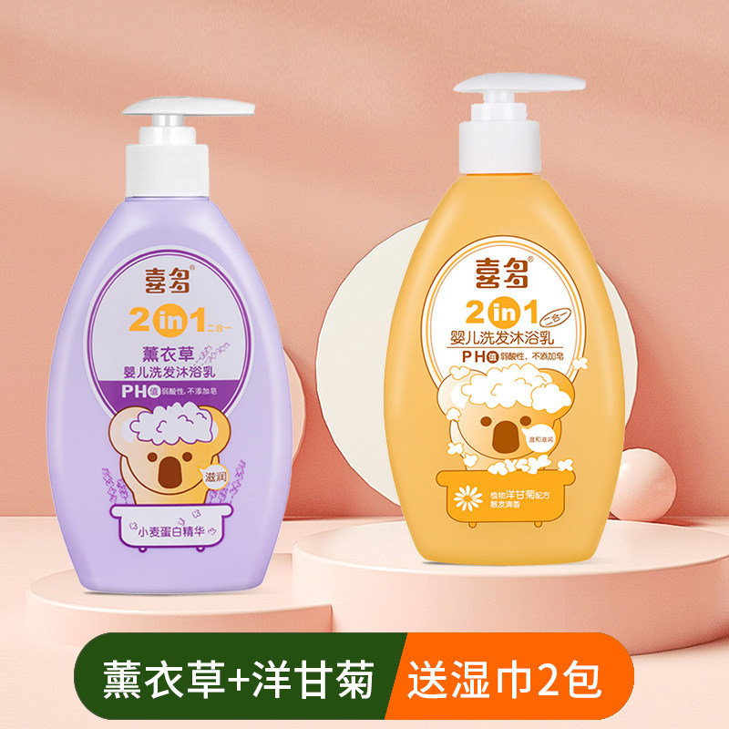 喜多薰衣草茉莉洋甘菊婴儿洗发沐浴宝宝幼儿洗头洗澡合一400ml*2