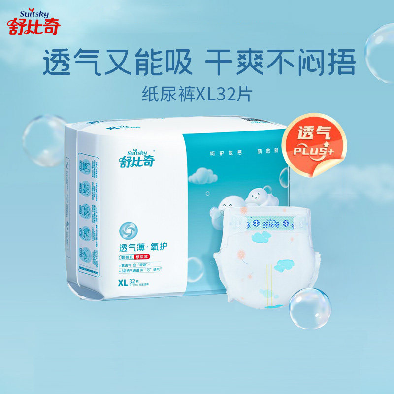 舒比奇透气薄敏感肌纸尿裤XL36片