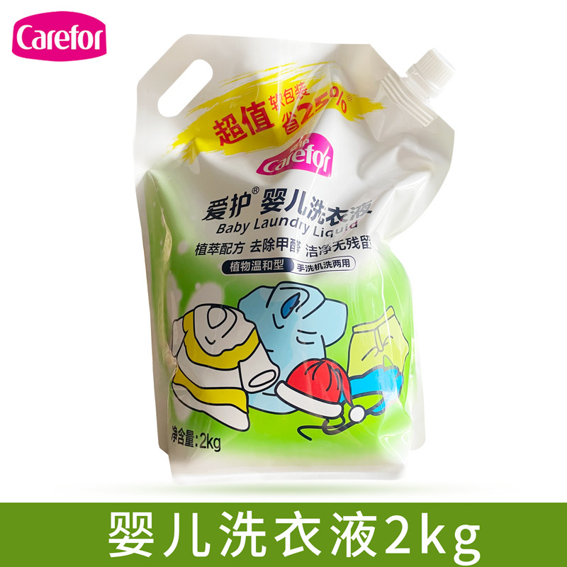 爱护婴儿洗衣液2kg 新生宝宝儿童衣物专用洁净除甲醛植萃配方手洗