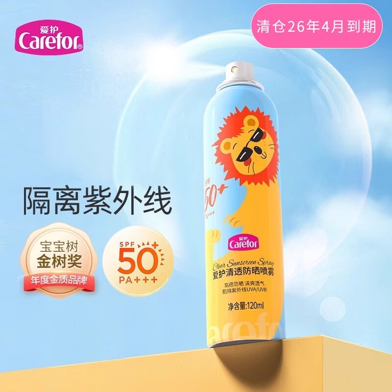 愛護清透防曬噴霧120ml
