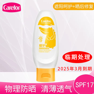 爱护清新防晒霜50g物理 男女防晒乳液SPF17阻挡紫外线25年3月到期