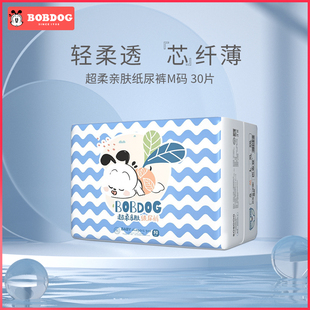 巴布豆婴儿柔薄亲肤小波浪纸尿裤 宝宝婴幼儿尿不湿春夏透气 M30片