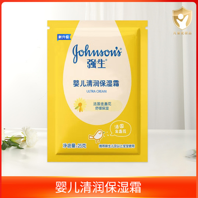 强生婴儿清润保湿霜25g装袋