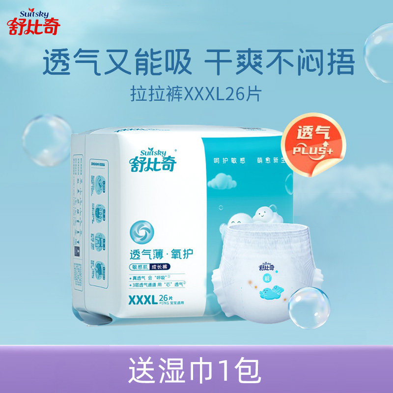 舒比奇婴儿拉拉裤成长裤XXXL26片