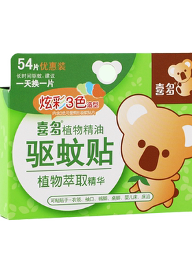 喜多植物精油户外便携驱蚊用品