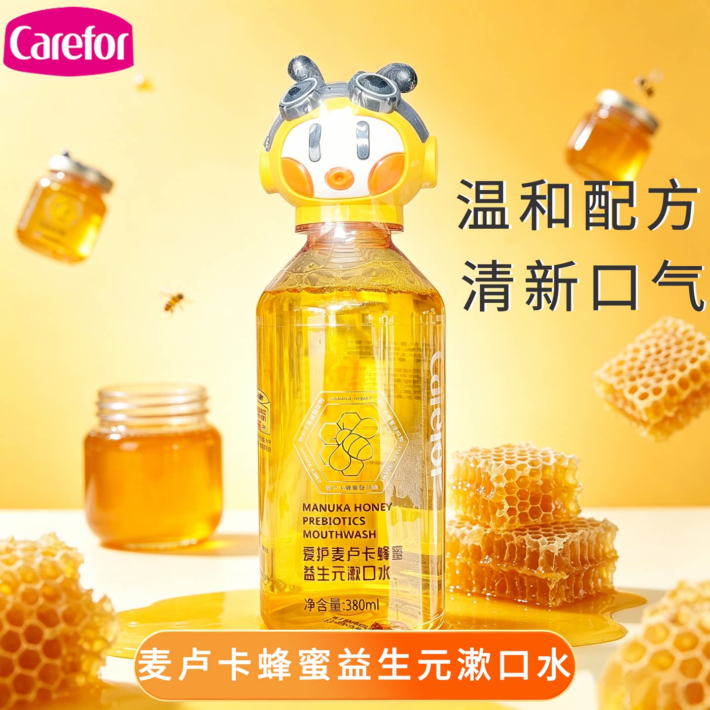 爱护蜂蜜益生元漱口水380ml温和配方清新口气除异味儿童口腔用品