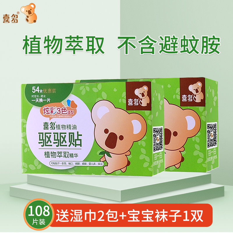 喜多植物精油嬰兒防蚊