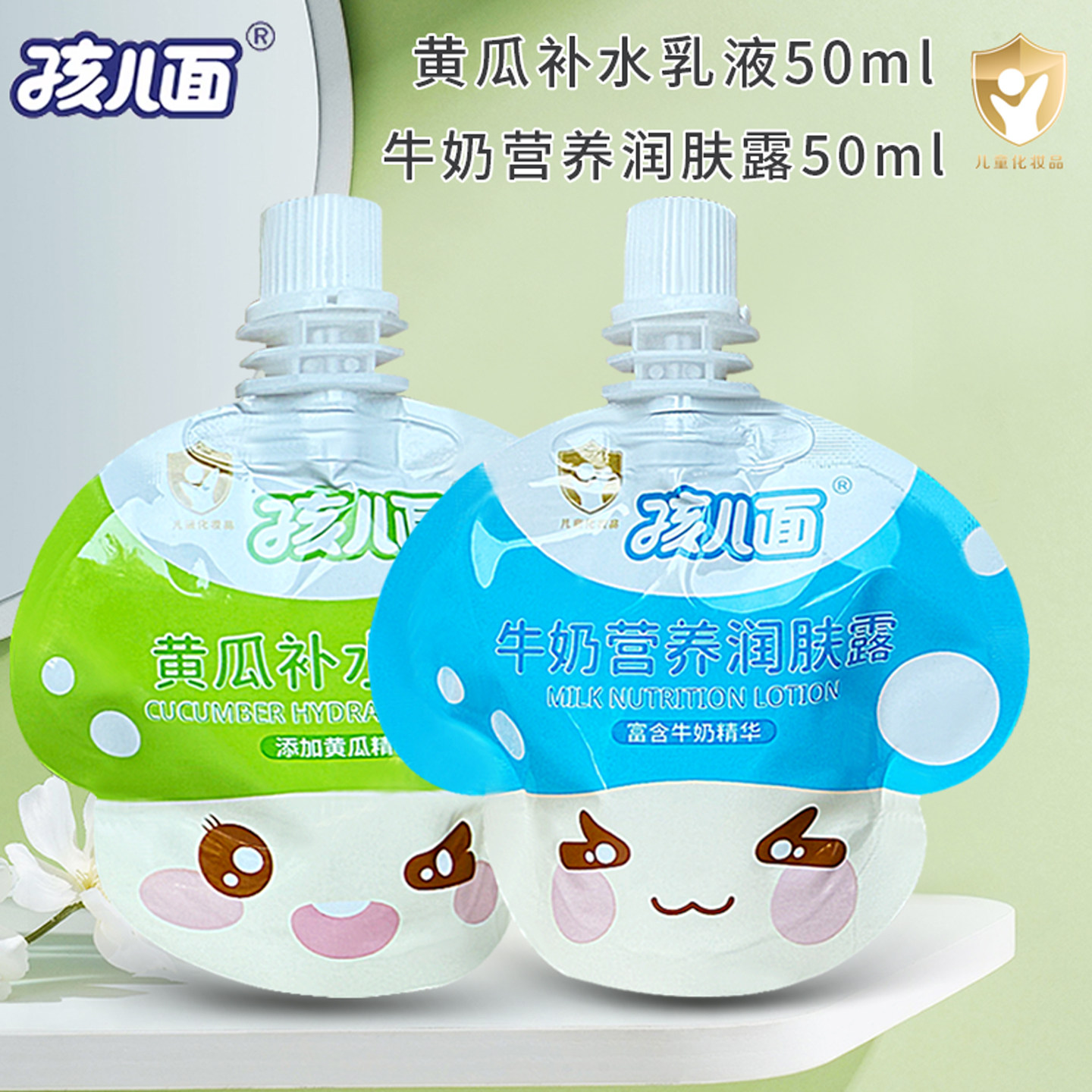 孩儿面儿童黄瓜补水乳液50ml牛奶营养润肤露擦身润肤身体乳便携装
