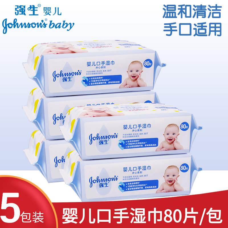 强生婴儿口手湿巾开心食刻湿纸巾80片*5包 宝宝手口湿纸巾