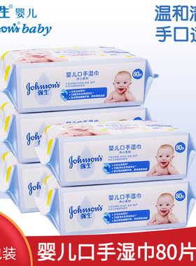 强生婴儿口手湿巾开心食刻湿纸巾