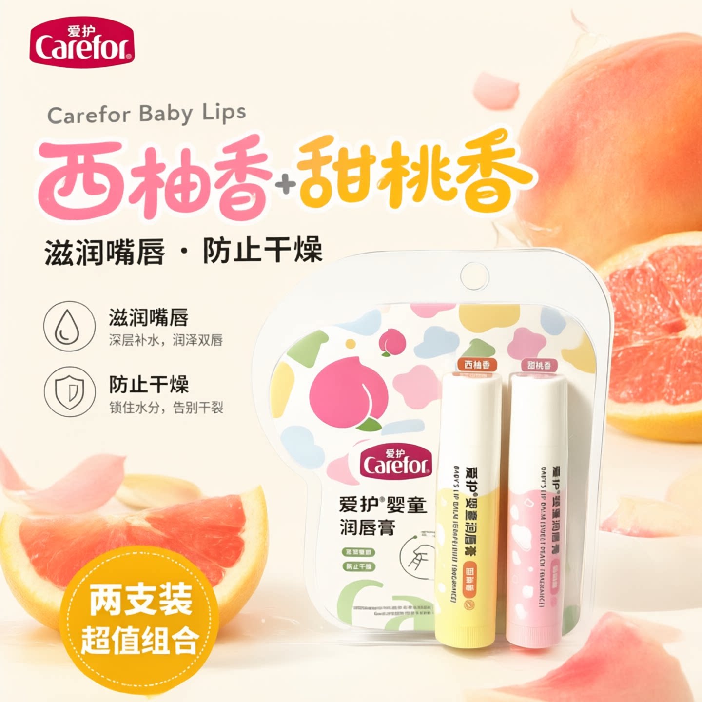 爱护婴童润唇膏3.5g+3.5g两支装