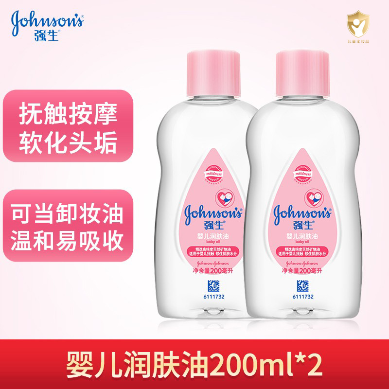 强生婴儿润肤油滋润护肤油200ml*2 宝宝幼儿按摩油抚触油软化头垢