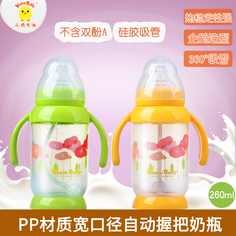 小鸡卡迪婴幼儿宽口径PP自动握把