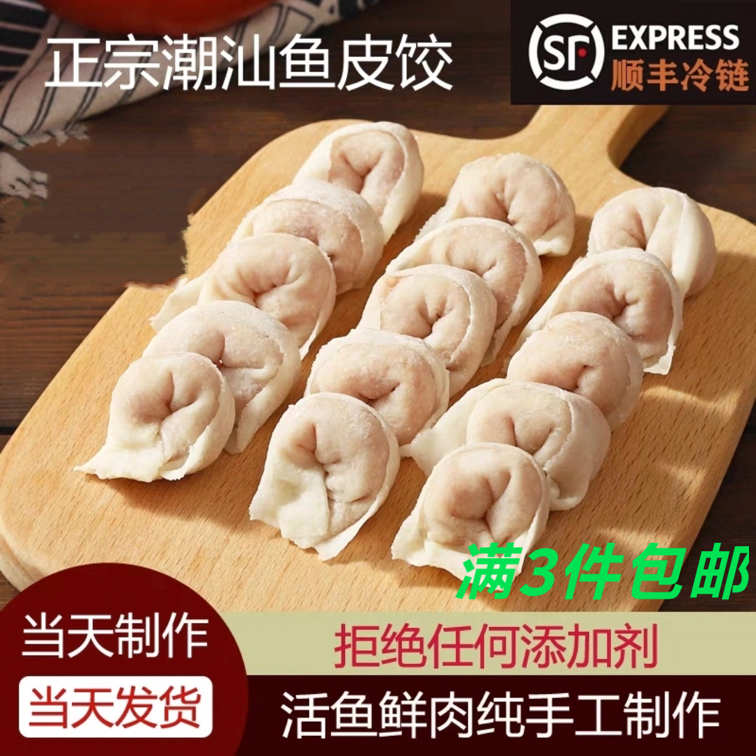 鱼皮饺潮汕手工鱼丸鱼册鱼卷鱼皮虾卷水饺火锅丸子食材鱼虾饺鱼饺