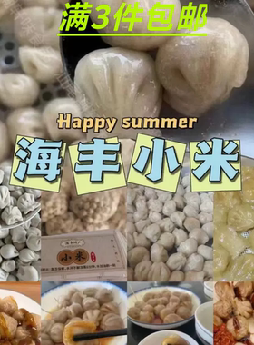 潮汕特产海丰小米薯粉饺子广东海丰小米粿菜包粿牛肉馅粿送辣椒酱