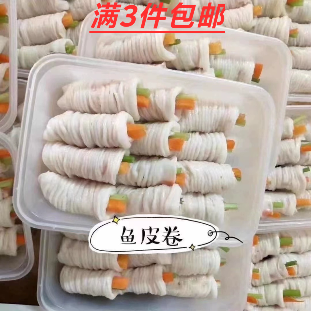 潮汕鱼皮卷鱼册500g手工鱼饺鱼虾卷鱼皮虾饺火锅丸子烧烤食材鱼卷