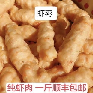 潮汕虾枣 500g手工虾丸 虾滑火锅丸子食材本港虾 枣正宗 惠来虾枣