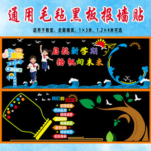 通用毛毡黑板报装饰墙贴边框中小学班级教室布置班级文化主题墙贴