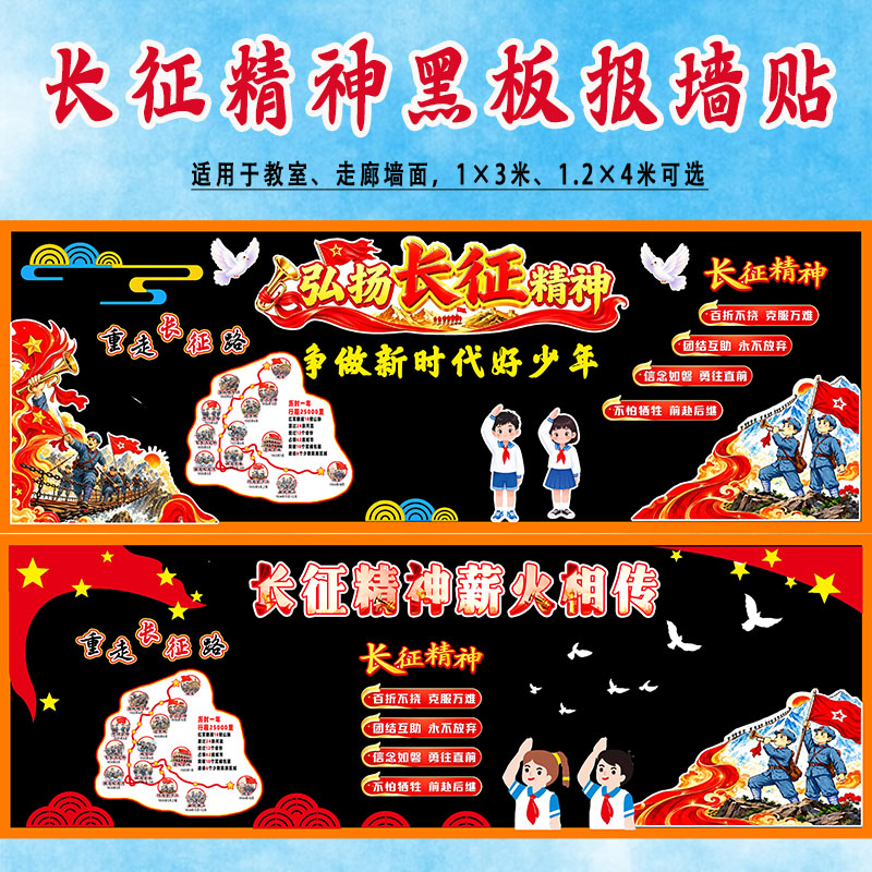 长征精神黑板报毛毡墙贴中小学教室红色教育主题班级文化墙装饰
