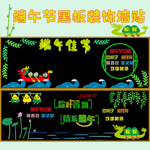 端午节黑板报装饰墙贴小学传统节日宣传板报教室布置幼儿园文化墙