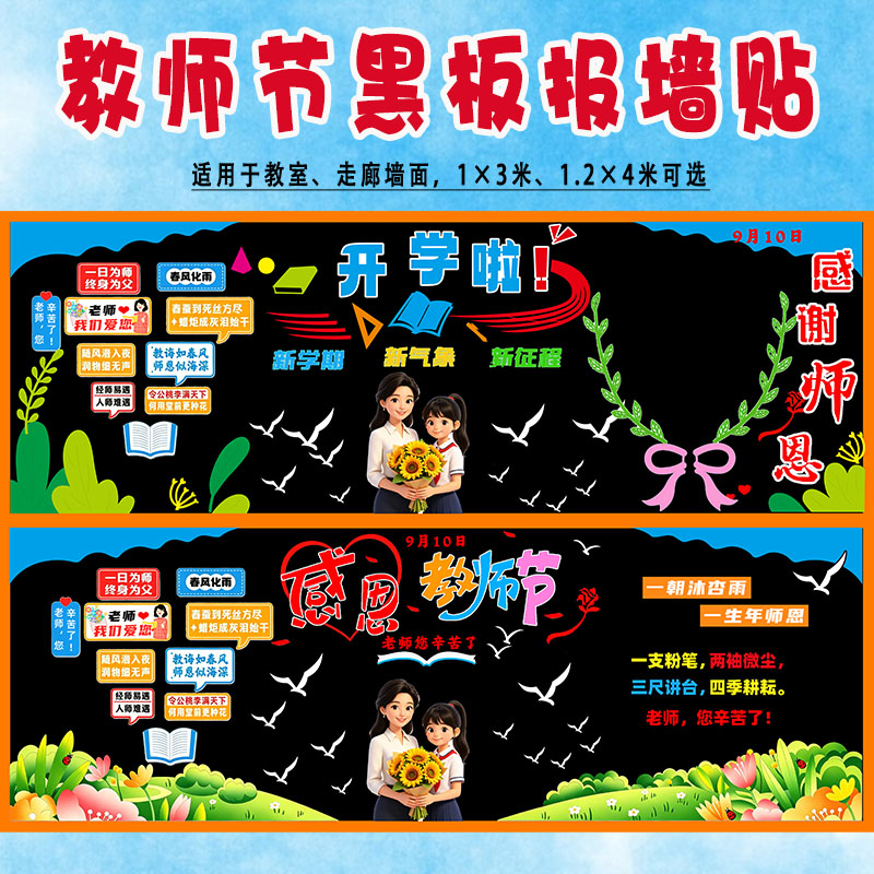 教师节黑板报墙贴装饰贴纸教室布置感恩老师主题文化墙贴