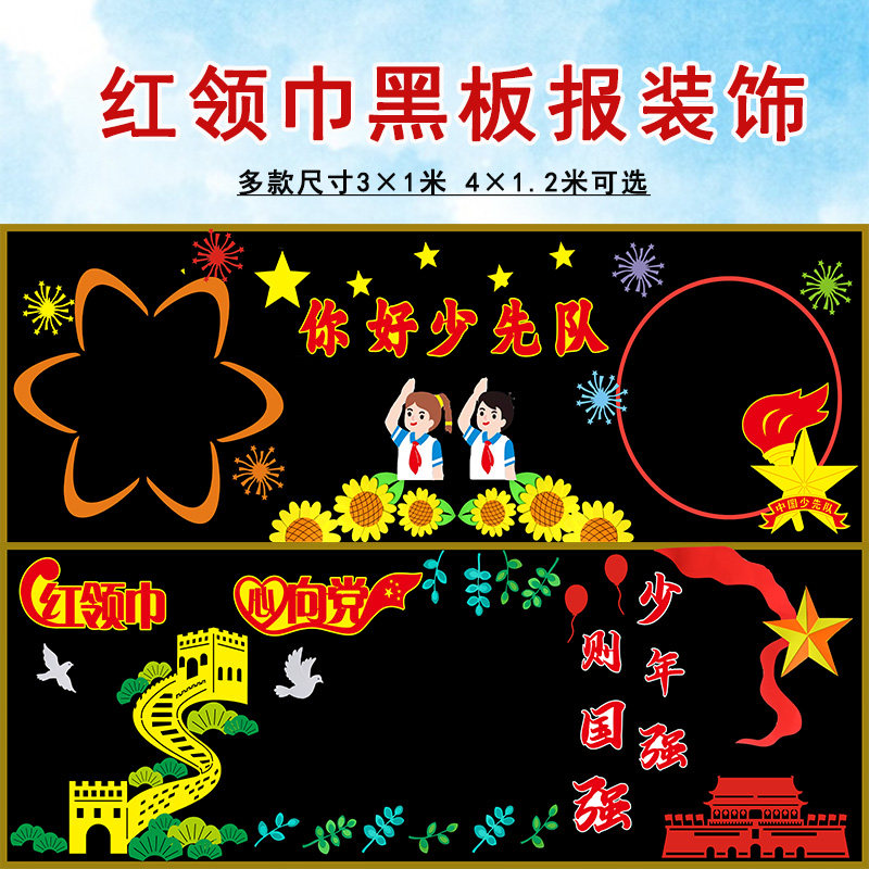 红领巾少先队员入队黑板报装饰建队日童心向党小学教室文化墙布置