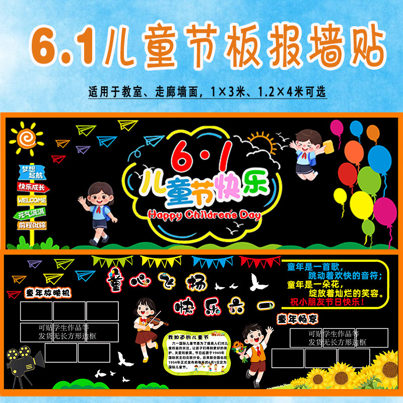 6.1六一儿童节黑板报装饰墙贴教室布置班级文化墙小学幼儿园氛围