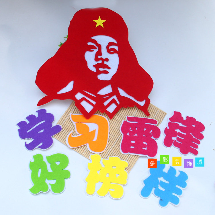 小学幼儿园五一劳动节学习雷锋头像标语开学了墙贴黑板报装饰材料属于什么档次？