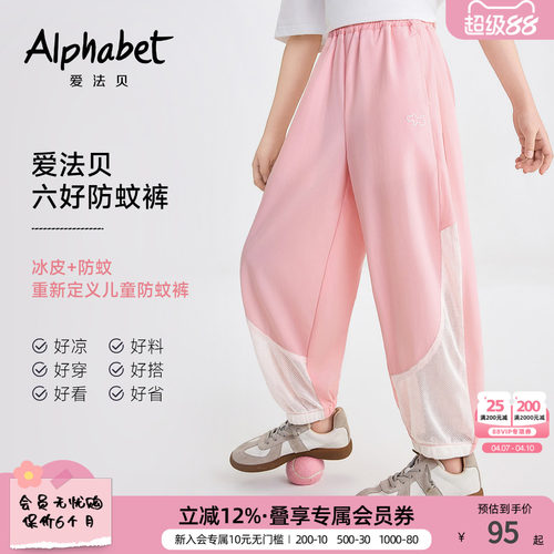 爱法贝女童防蚊凉感透气长裤