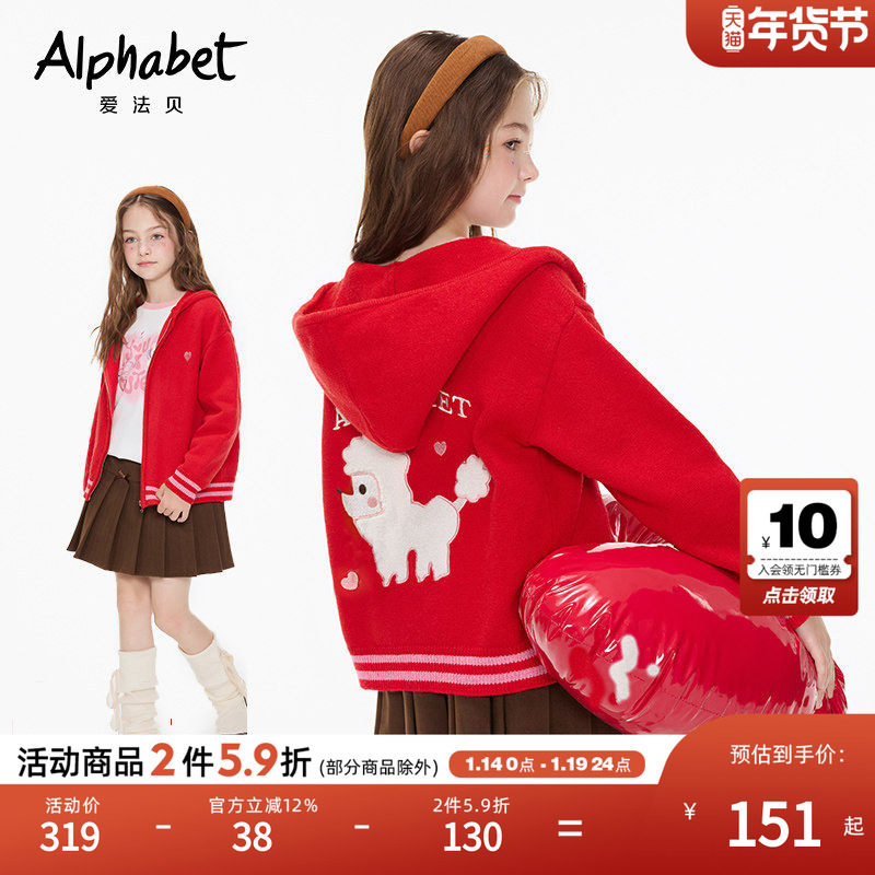 爱法贝童装2025秋冬装新款女童针织线衫儿童开衫小女孩红色开衫,童装/婴儿装/亲子装,毛衣/针织衫,淘宝优惠券,粉丝福利购,淘宝优惠卷