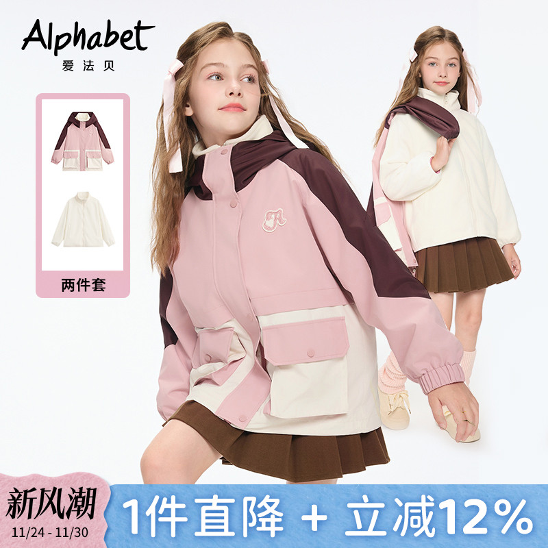 爱法贝三防女童冲锋衣