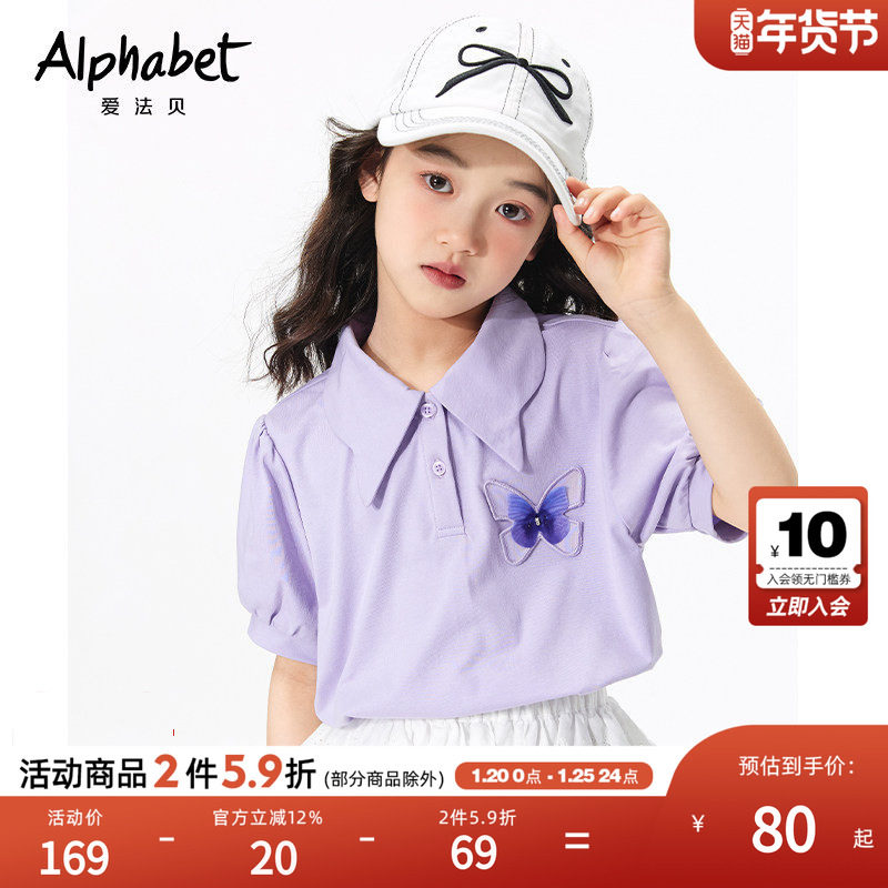 爱法贝童装2025夏季女童短袖T恤儿童上衣法式大女童T花边领蝴蝶T,童装/婴儿装/亲子装,T恤,淘宝优惠券,粉丝福利购,淘宝优惠卷