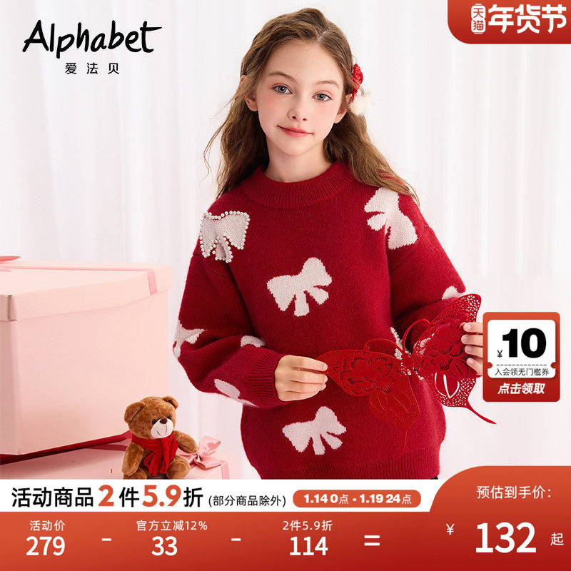 爱法贝25秋冬新款女童甜美线衫中大童针织衫儿童宽松圆领红色上衣,童装/婴儿装/亲子装,毛衣/针织衫,淘宝优惠券,粉丝福利购,淘宝优惠卷