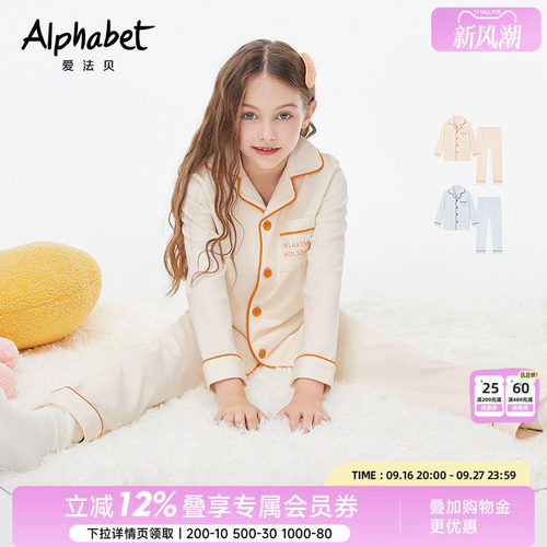 爱法贝女童春秋家居服套装洋气