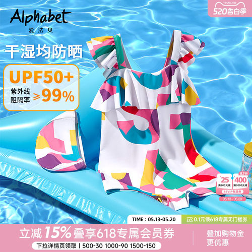 【UPF50+】爱法贝夏季新款中大童童连体防晒泳衣女童小女孩泳衣