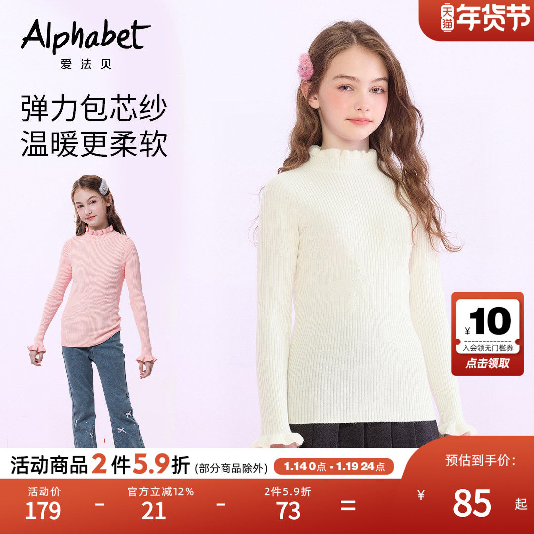 爱法贝女童百搭线衫花边领毛衣儿童秋冬外穿线衫百搭款简约洋气,童装/婴儿装/亲子装,毛衣/针织衫,淘宝优惠券,粉丝福利购,淘宝优惠卷
