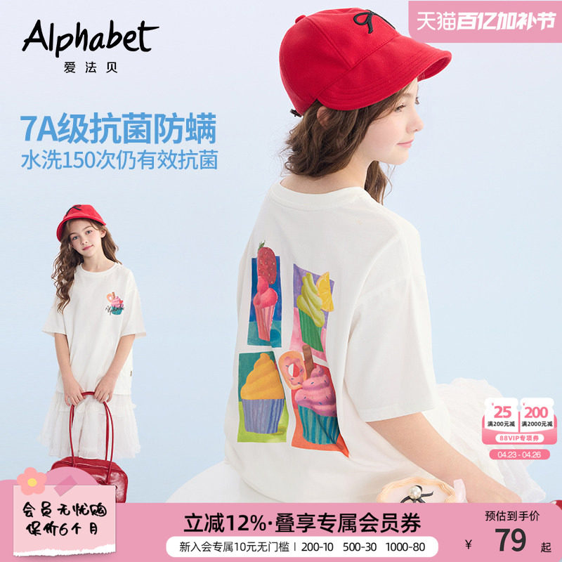 【7A抑菌】爱法贝春夏装新款女童短袖t恤白色中大儿童装洋气体恤