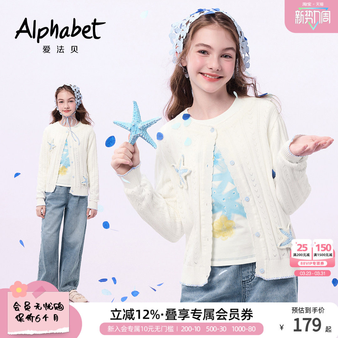 爱法贝春秋学院风麻花针织开衫女童白色纽扣毛衣外套少女感甜美