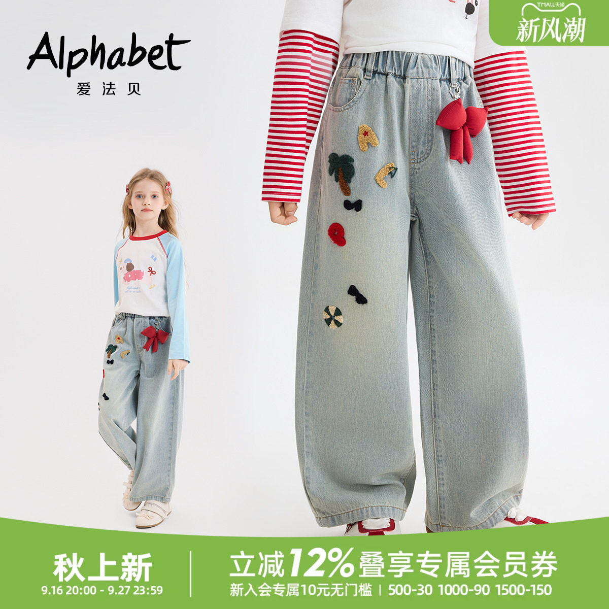 爱法贝秋新款女童刺绣牛仔阔腿裤										