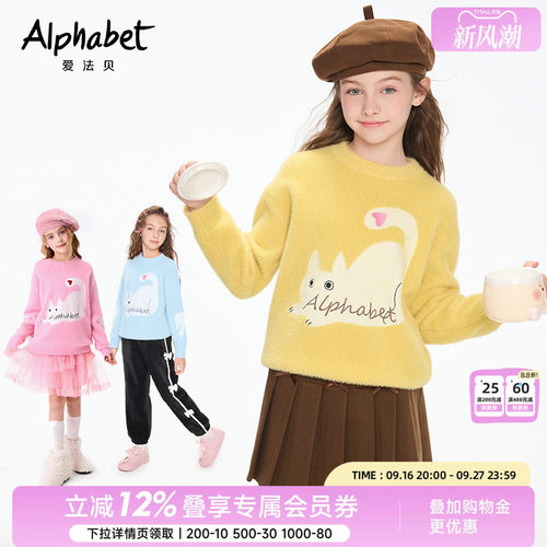 爱法贝休闲女童2025针织衫