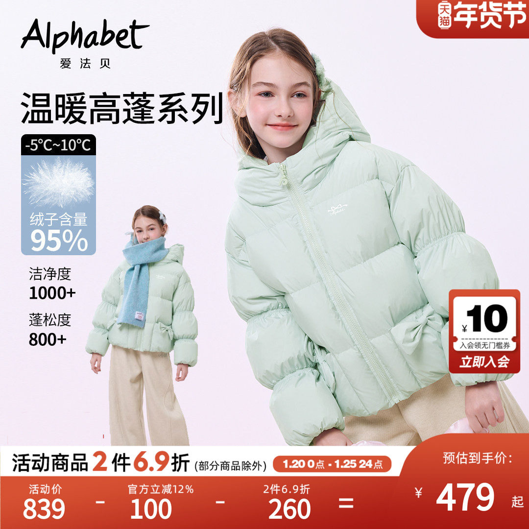 【95绒】爱法贝25秋冬新款女童连帽羽绒服儿童羽绒泡芙保暖外套潮,童装/婴儿装/亲子装,羽绒服,淘宝优惠券,粉丝福利购,淘宝优惠卷